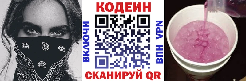 Кодеин напиток Lean (лин)  hydra вход  Москва 